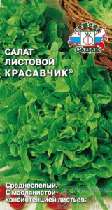 Салат Красавчик  листовой  купить