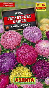 Астра Гигантские башни, смесь окрасок купить