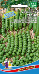 Горох Стайл - сахарный купить