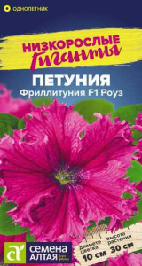 Петуния Фриллитуния Роуз F1 купить