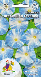 Ипомея Летающая тарелка  купить