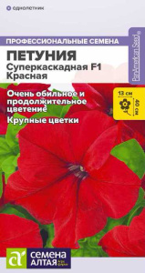 Петуния Суперкаскадная F1 красная купить