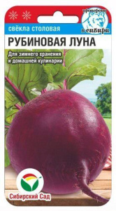 Свекла Рубиновая луна  купить