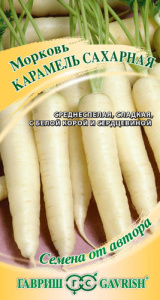 Морковь Карамель сахарная автор.  купить