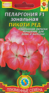 Пеларгония F1 зональная Пикоти Ред купить