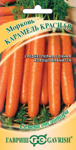 Морковь Карамель красная автор.  купить