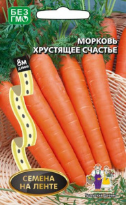 Морковь лента Хрустящее Счастье  купить