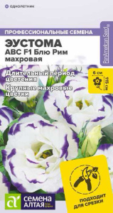 Эустома ABC F1 Блю Рим махровая  купить