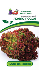 Салат Лолло Росса  купить
