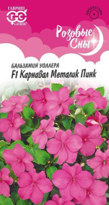 Бальзамин Уоллера F1 Карнавал Металик Пинк купить