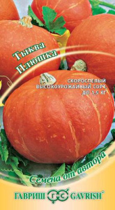 Тыква Плюшка  автор. купить