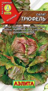 Салат Трюфель кочанный   купить