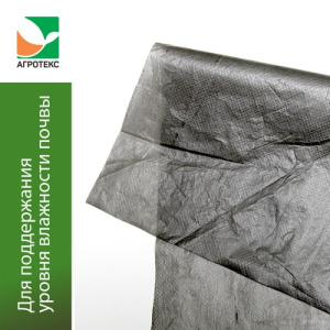 Агротекс 30 Микс Пленка мульчирующая 1,6*50м купить