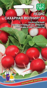 Редис Сахарная молния® F1 купить
