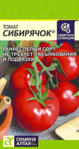 Томат Сибирячок Наша Селекция! купить