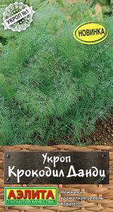 Укроп Крокодил Данди  купить