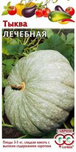 Тыква Лечебная  купить