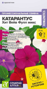 Катарантус Хит Вейв Фулл микс