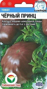 Томат Черный Принц купить