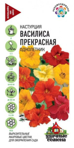 Настурция Василиса прекрасная, смесь Уд. с. купить