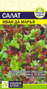 Салат Иван да Марья смесь  купить