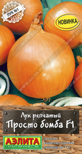 Лук (репчатый) Просто бомба F1 Профи-Аэлита купить