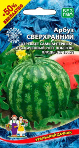 Арбуз Сверхранний +50% БЕСПЛАТНО 10шт+5шт купить