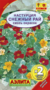 Настурция Снежный рай, смесь  купить
