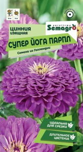 Цинния изящная Супер Йога Парпл  купить