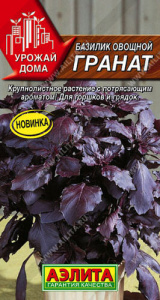 Базилик Гранат  купить