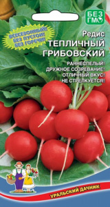 Редис Тепличный Грибовский 2г купить
