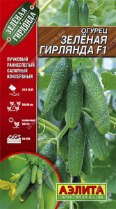 Огурец Зеленая гирлянда F1® купить