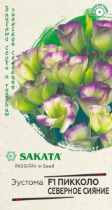 Эустома Пикколо F1 Северное сияние купить