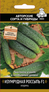 Огурец Изумрудная россыпь F1 купить
