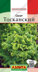 Салат Тосканский листовой  купить
