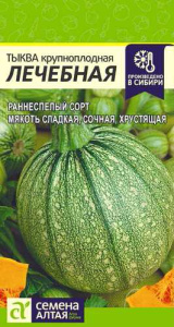 Тыква Лечебная  купить