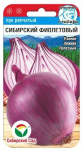 Лук (репчатый) Сибирский фиолетовый  купить