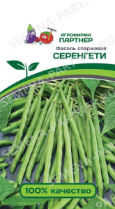 Фасоль Серенгети купить