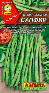 Фасоль Сапфир вьющаяся  купить