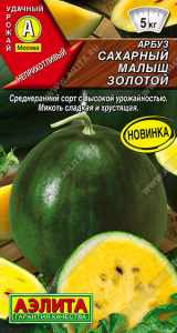 Арбуз Сахарный малыш золотой купить