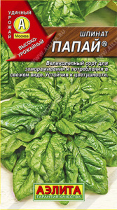 Шпинат Папай  купить
