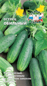 Огурец Обильный купить