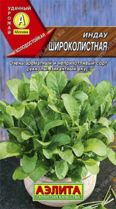 Руккола Широколистная купить