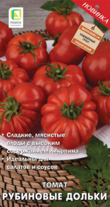 Томат Рубиновые дольки купить