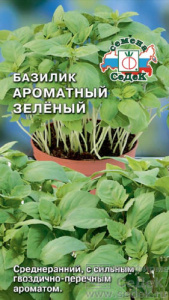 Базилик Зелёный Ароматный   купить