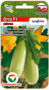 Кабачок Отто F1 купить