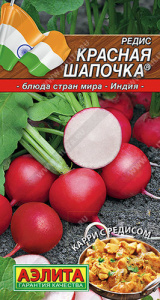 Редис Красная шапочка ®  купить