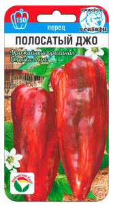 Перец Полосатый Джо купить