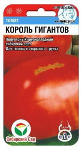 Томат Король Гигантов  купить