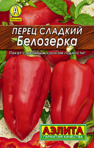 Перец Белозерка сладкий  купить